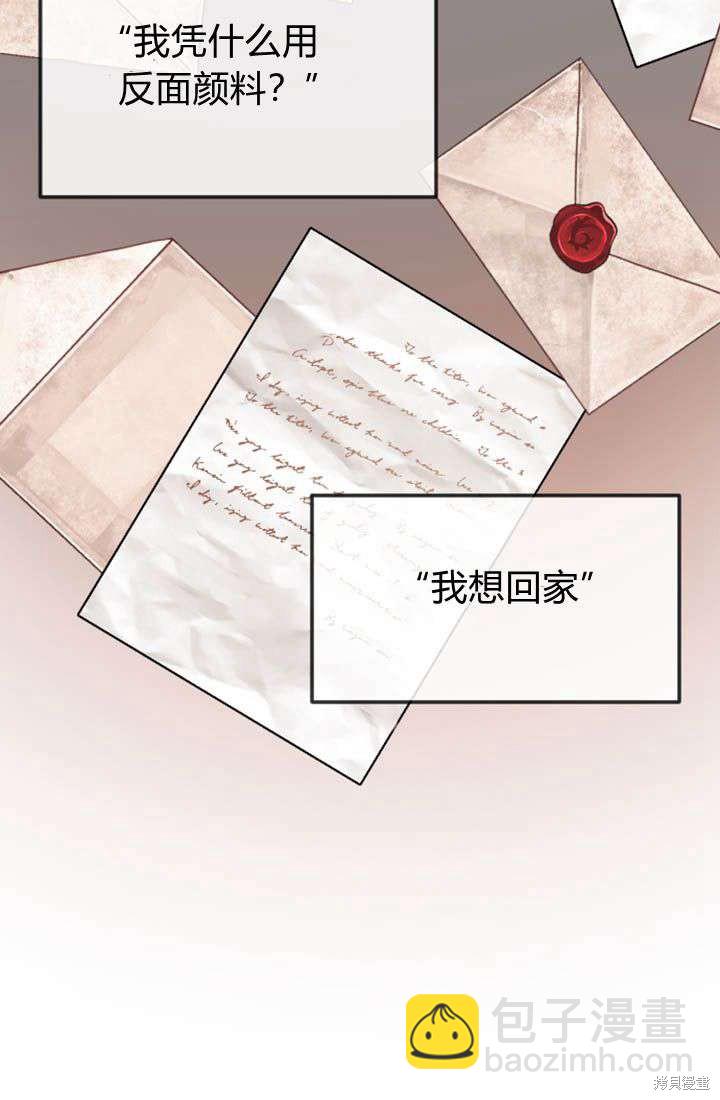 和皇帝一起墮落 - 第3話(2/3) - 6