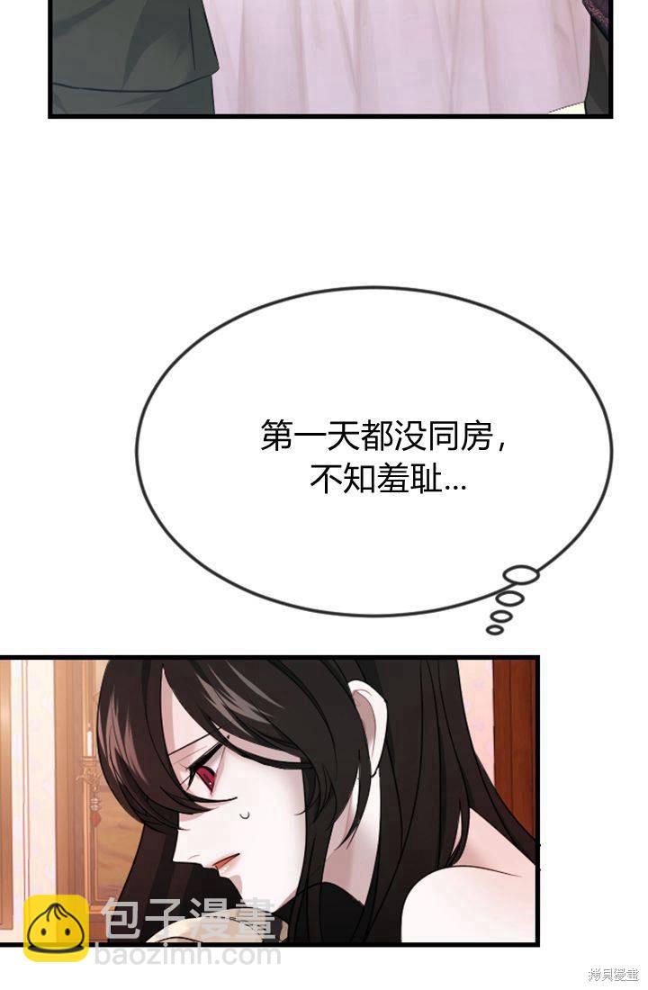 和皇帝一起墮落 - 第3話(2/3) - 8