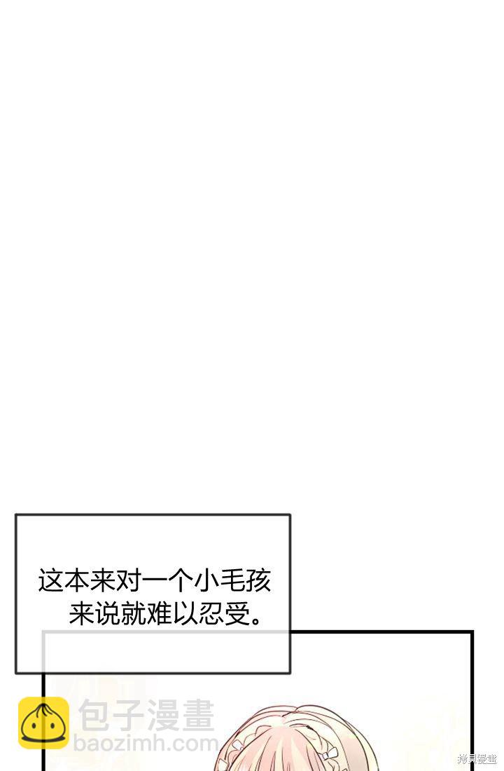 和皇帝一起墮落 - 第3話(2/3) - 1