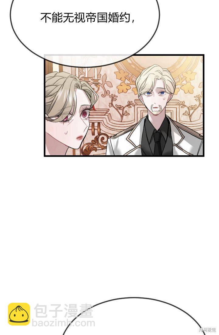 和皇帝一起墮落 - 第3話(2/3) - 7