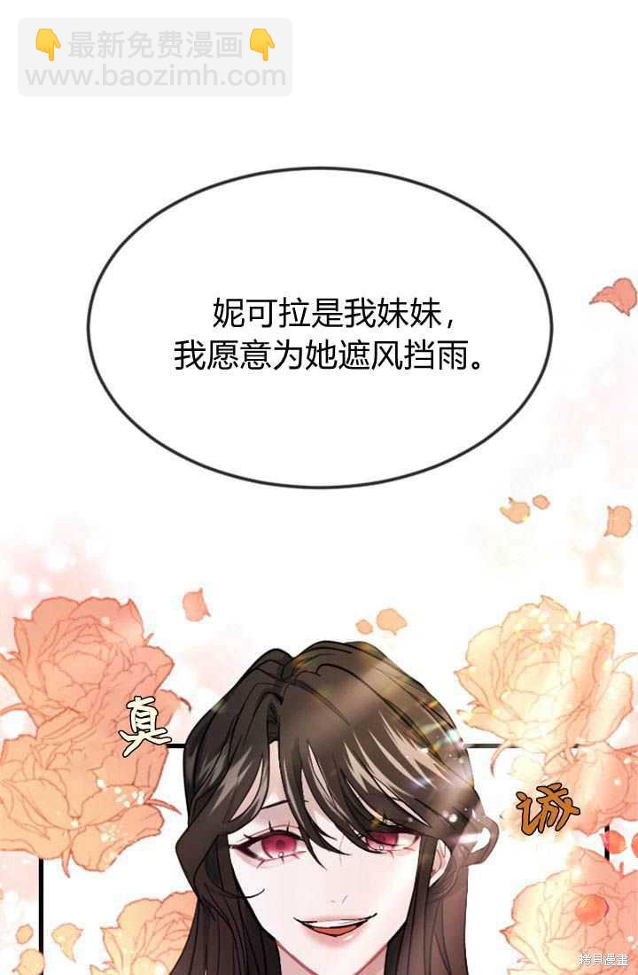 和皇帝一起墮落 - 第3話(2/3) - 1