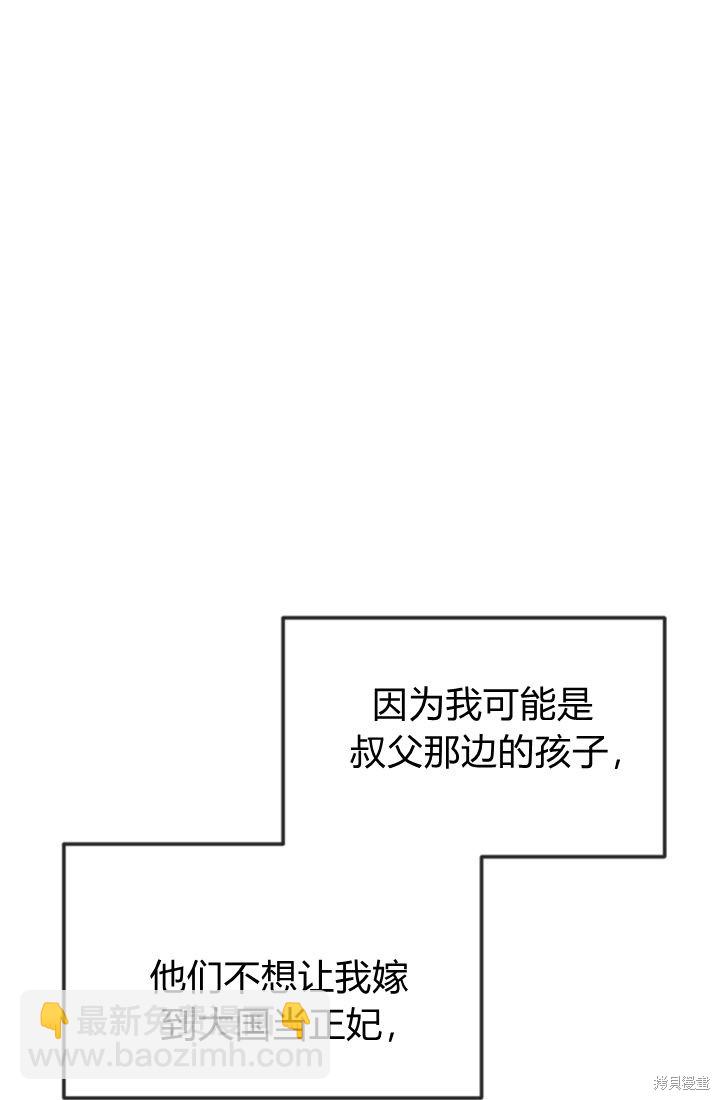 和皇帝一起墮落 - 第3話(2/3) - 4