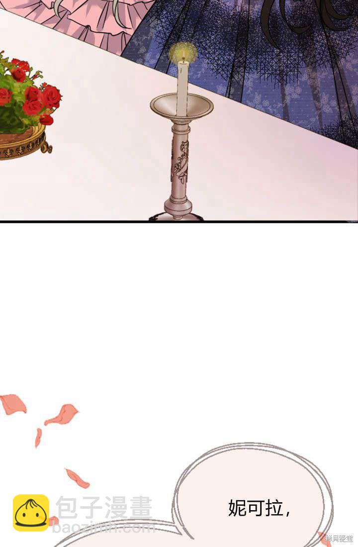 和皇帝一起墮落 - 第3話(2/3) - 8