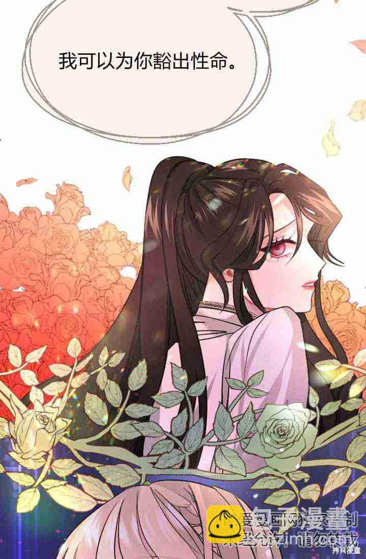 和皇帝一起墮落 - 第3話(2/3) - 1