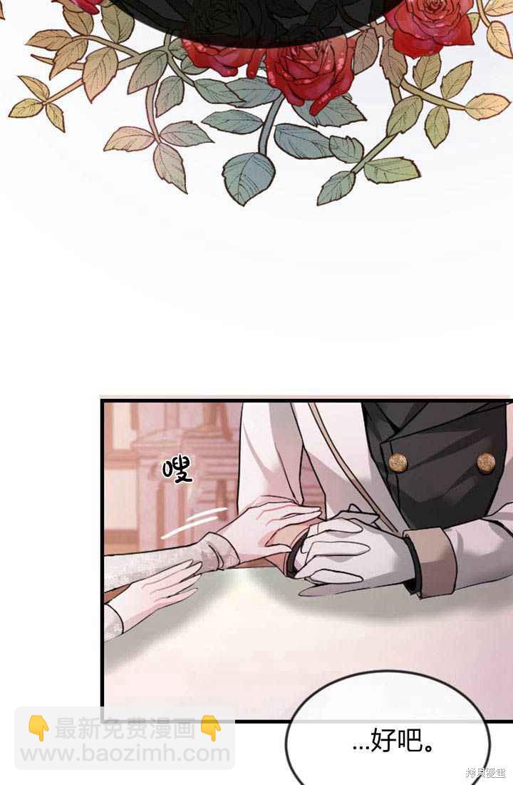 和皇帝一起墮落 - 第3話(2/3) - 3