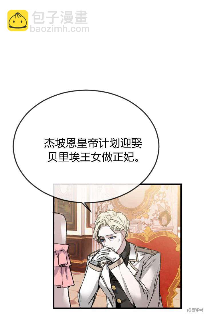 和皇帝一起墮落 - 第3話(1/3) - 1