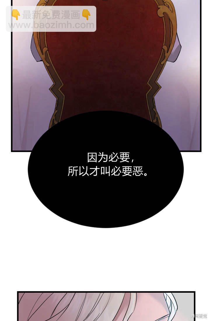 和皇帝一起墮落 - 第3話(2/3) - 5