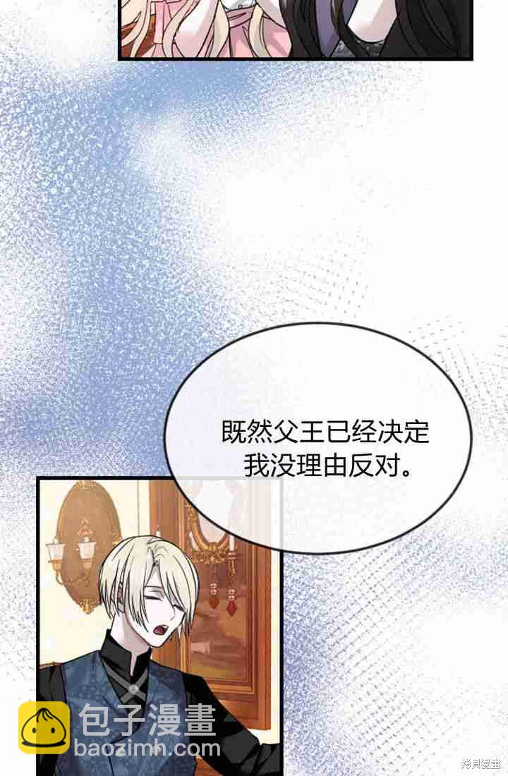 和皇帝一起墮落 - 第3話(2/3) - 5