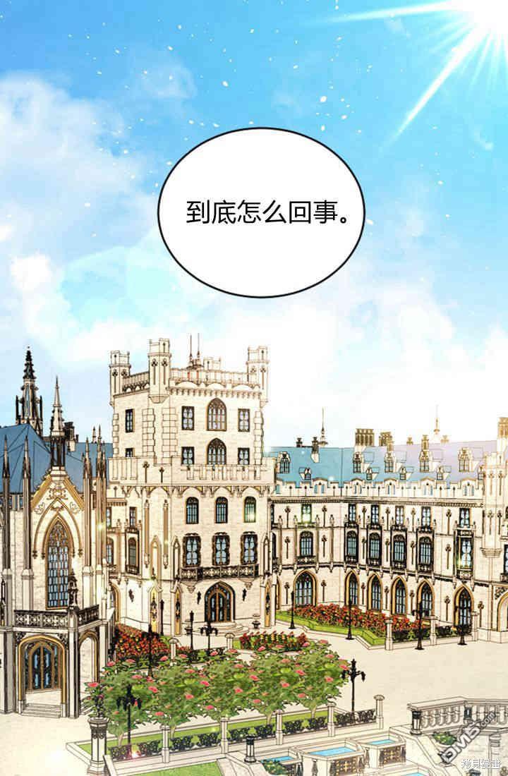 和皇帝一起墮落 - 第29話(1/2) - 1