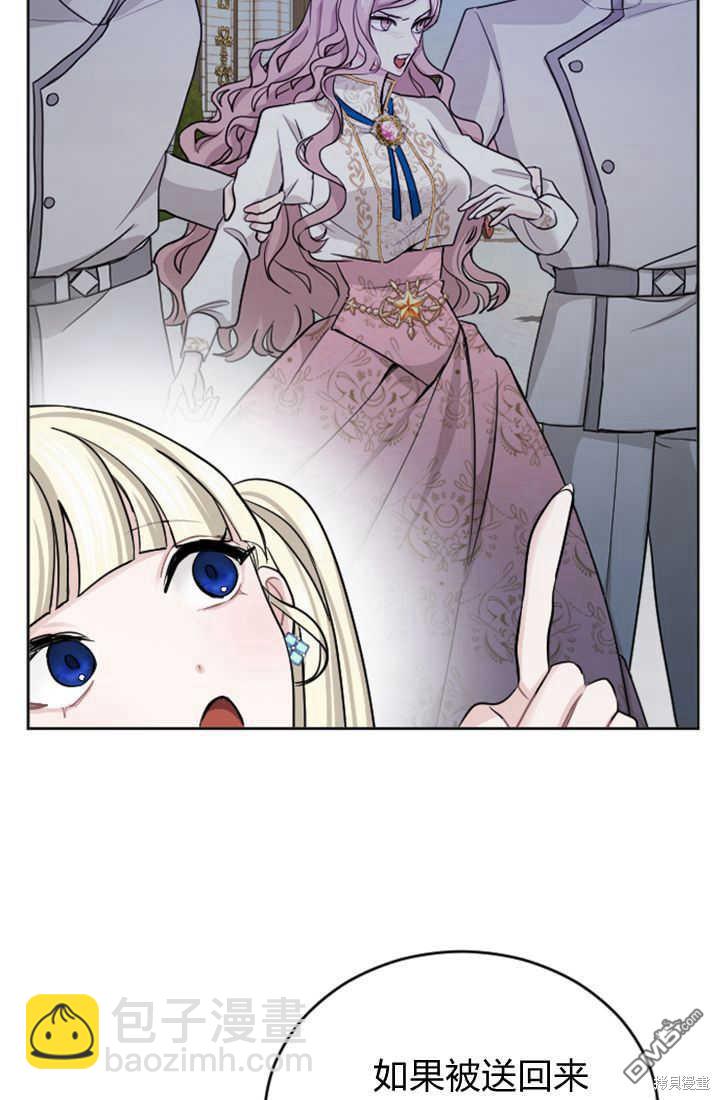 和皇帝一起墮落 - 第29話(1/2) - 2