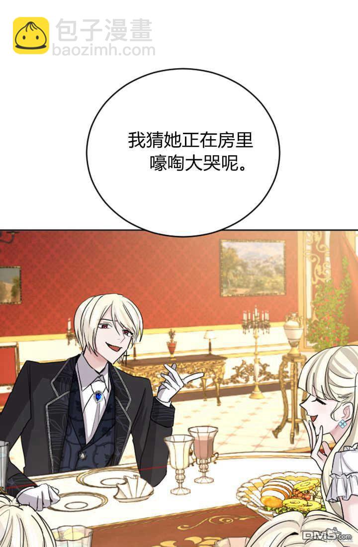 和皇帝一起墮落 - 第29話(1/2) - 4