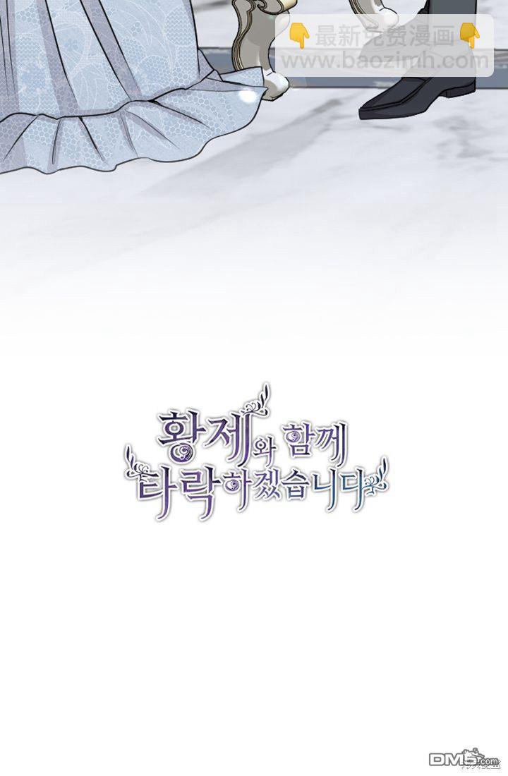 和皇帝一起墮落 - 第29話(1/2) - 7