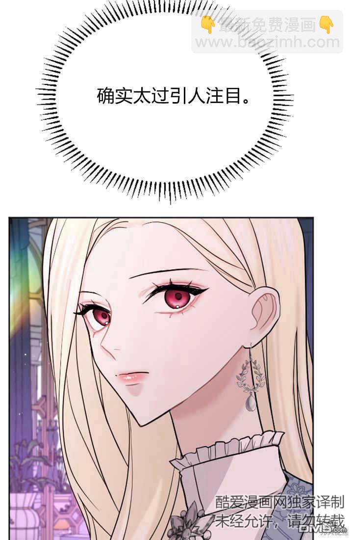 和皇帝一起墮落 - 第29話(1/2) - 5