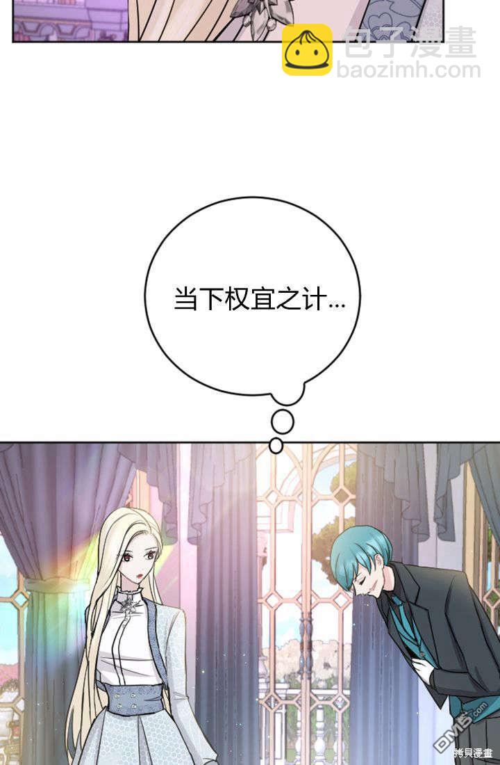 和皇帝一起墮落 - 第29話(1/2) - 6