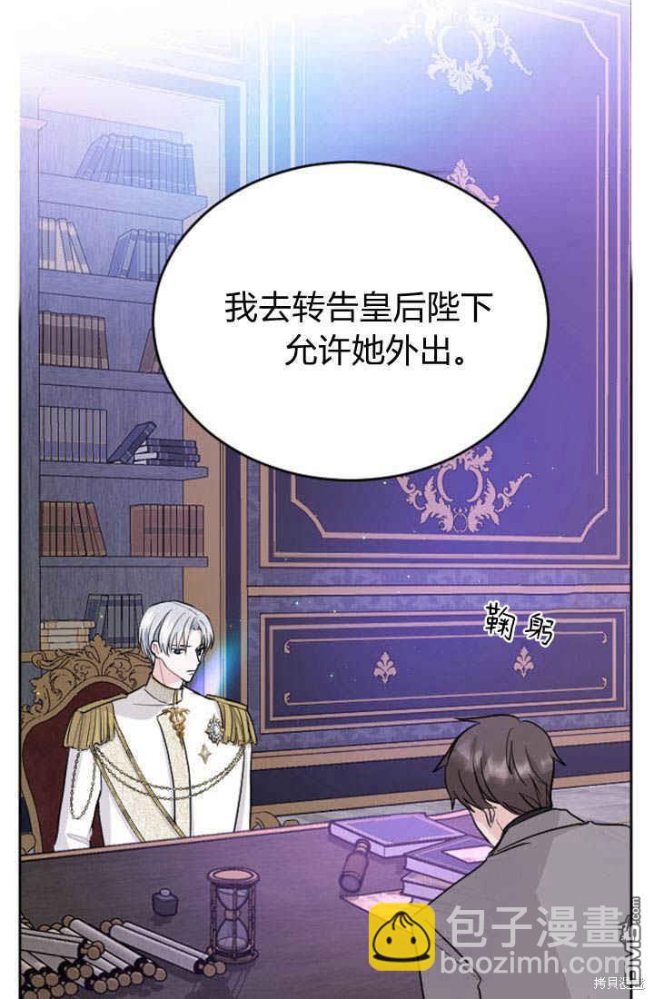 和皇帝一起墮落 - 第29話(1/2) - 8