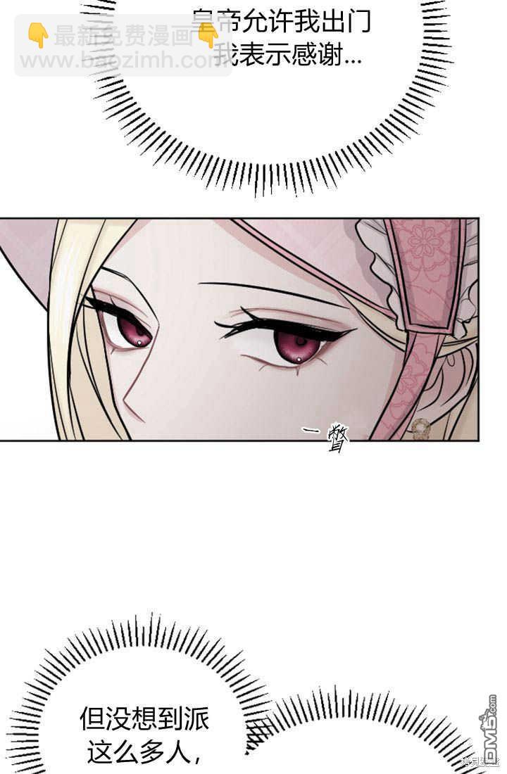 和皇帝一起墮落 - 第29話(1/2) - 3