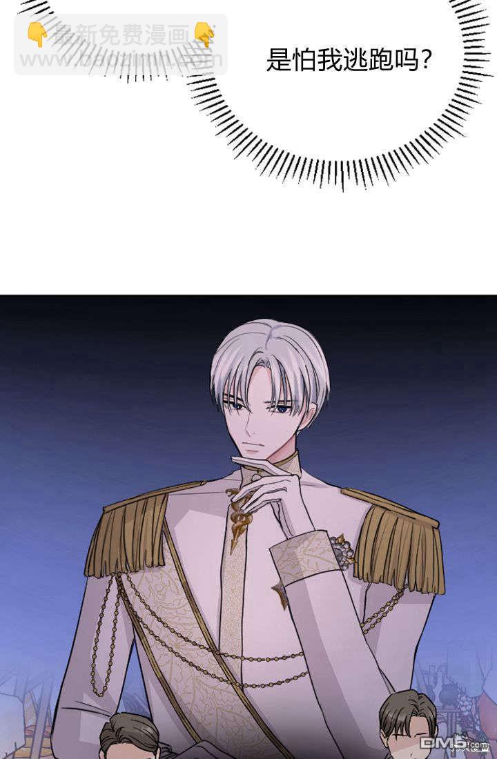 和皇帝一起墮落 - 第29話(1/2) - 4