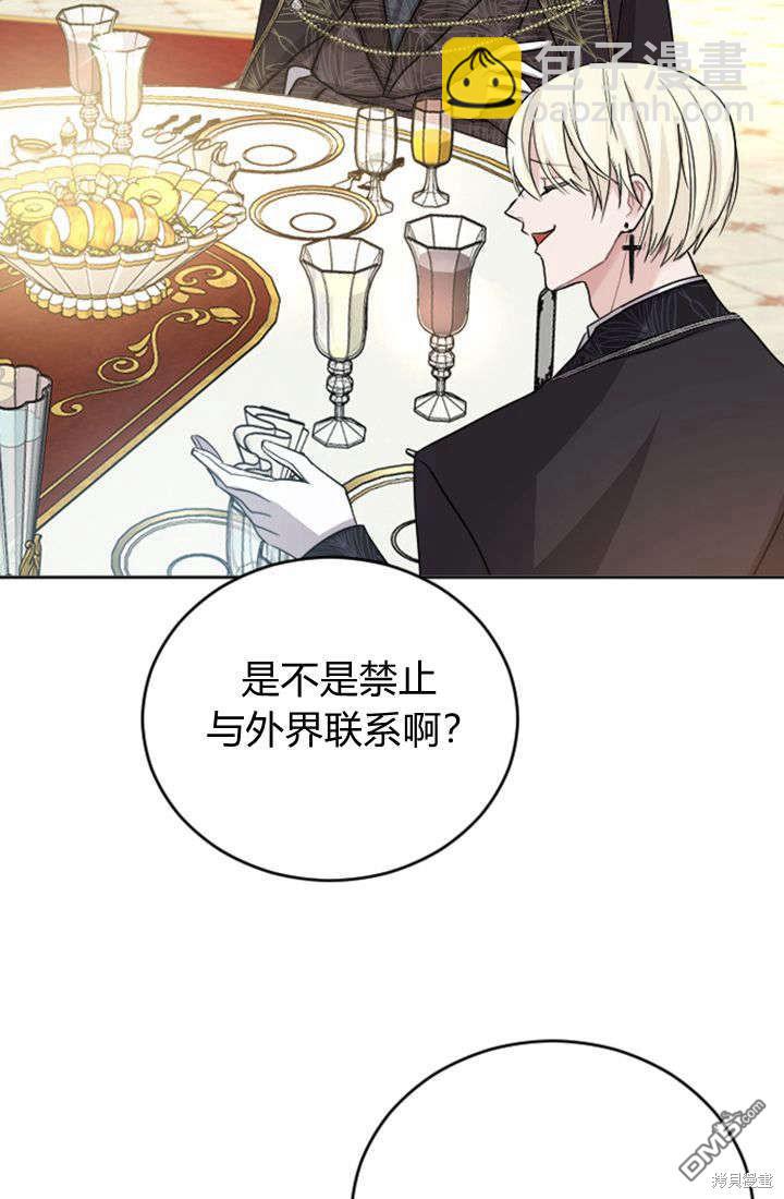 和皇帝一起墮落 - 第29話(1/2) - 4