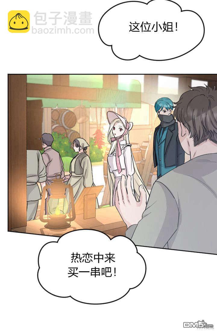 和皇帝一起墮落 - 第29話(1/2) - 8