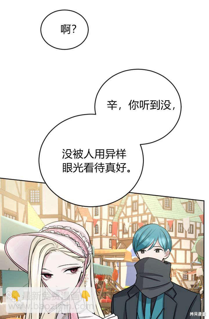 和皇帝一起墮落 - 第29話(1/2) - 1