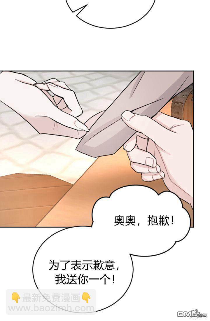 和皇帝一起墮落 - 第29話(1/2) - 5