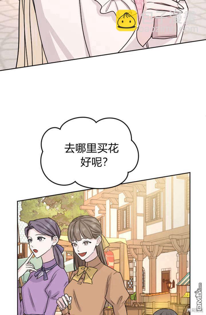 和皇帝一起墮落 - 第29話(1/2) - 8