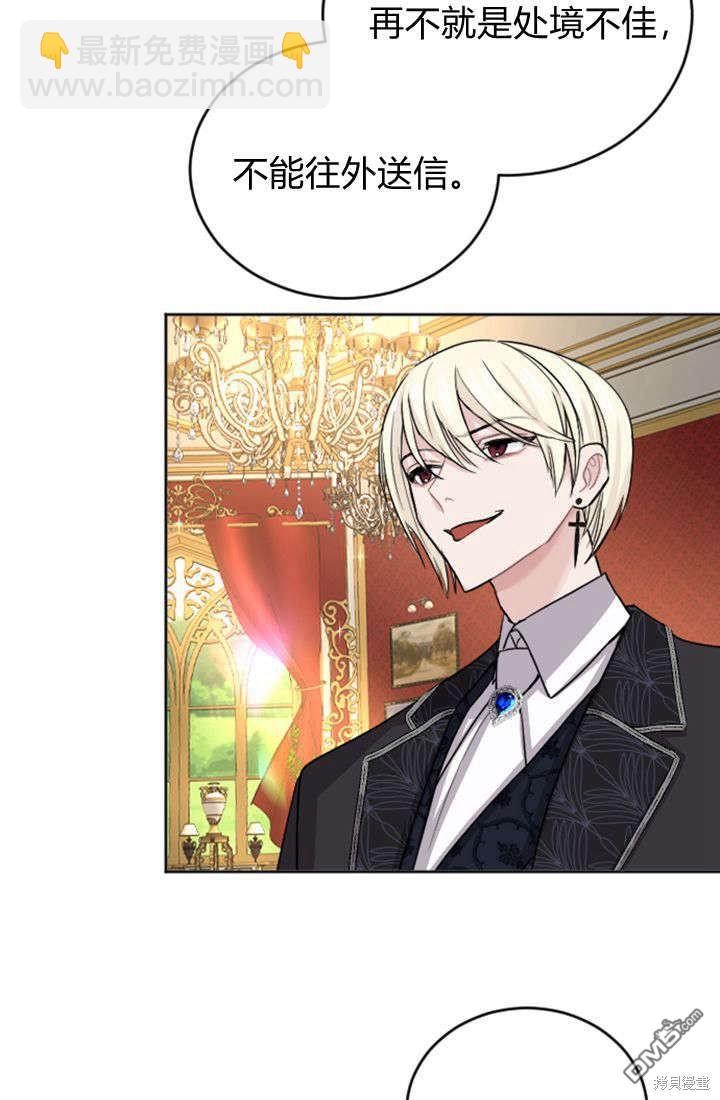 和皇帝一起墮落 - 第29話(1/2) - 5