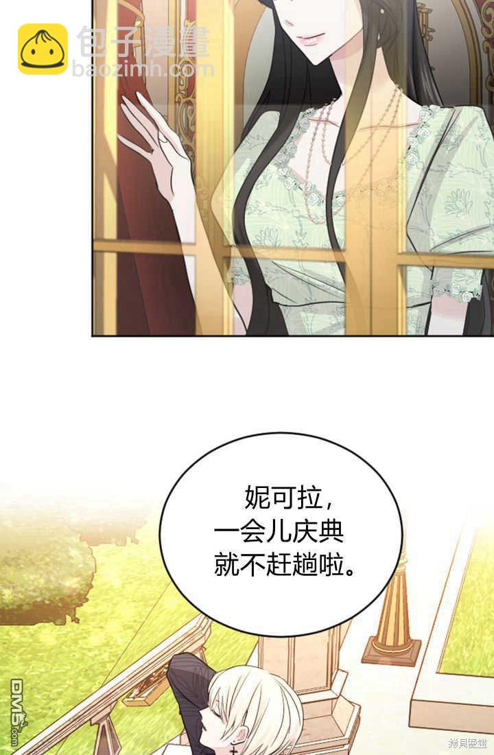 和皇帝一起墮落 - 第29話(2/2) - 5