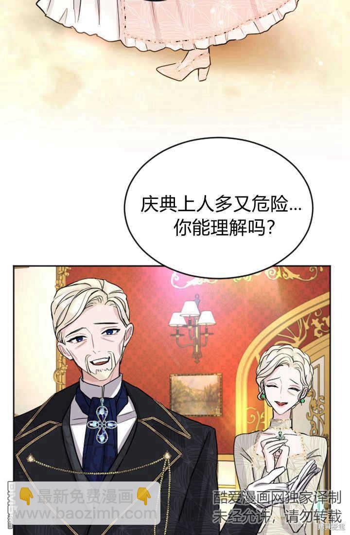 和皇帝一起墮落 - 第29話(2/2) - 1