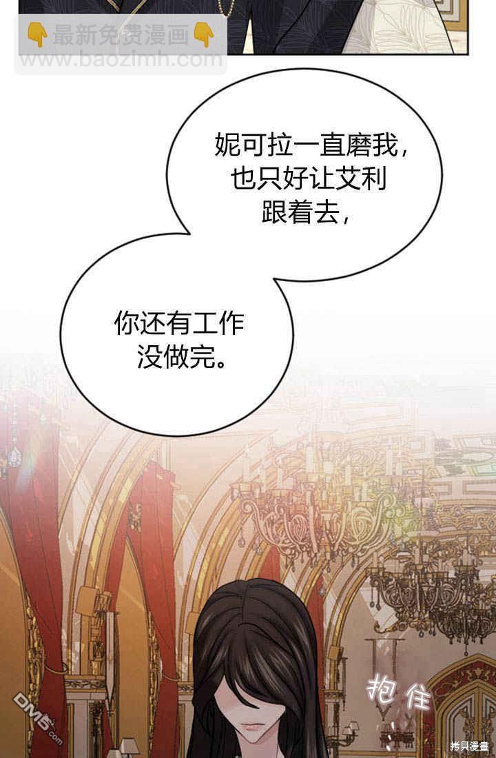 和皇帝一起墮落 - 第29話(2/2) - 2