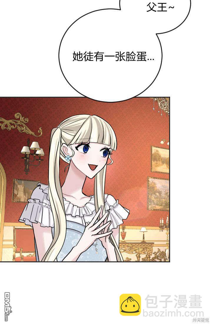 和皇帝一起墮落 - 第29話(1/2) - 6