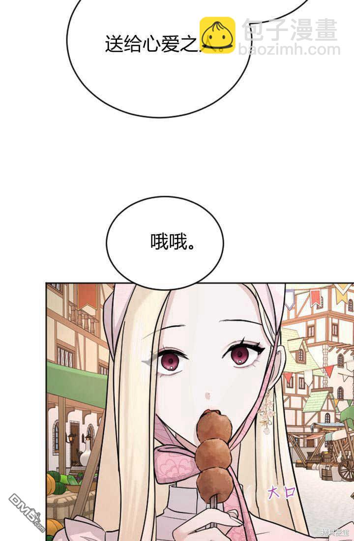 和皇帝一起墮落 - 第29話(2/2) - 3