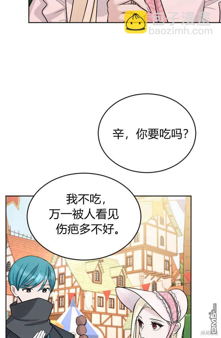 和皇帝一起墮落 - 第29話(2/2) - 4