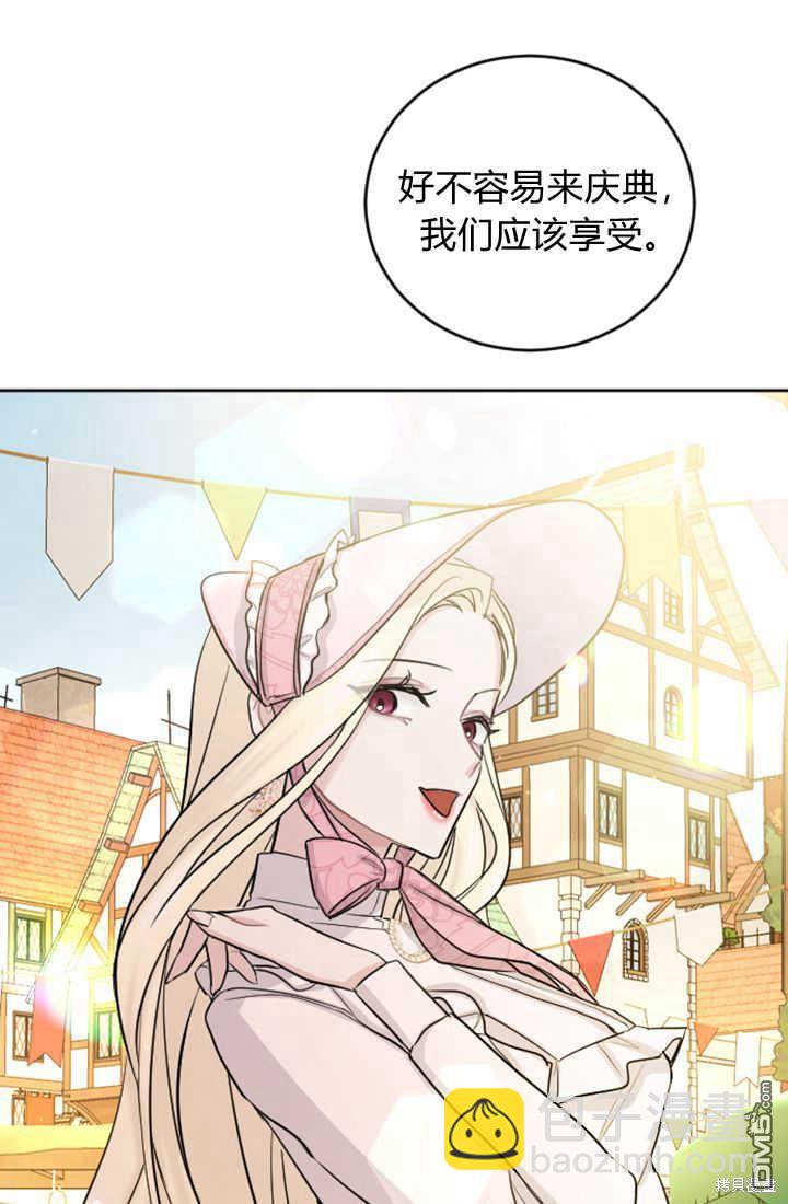 和皇帝一起墮落 - 第29話(2/2) - 2