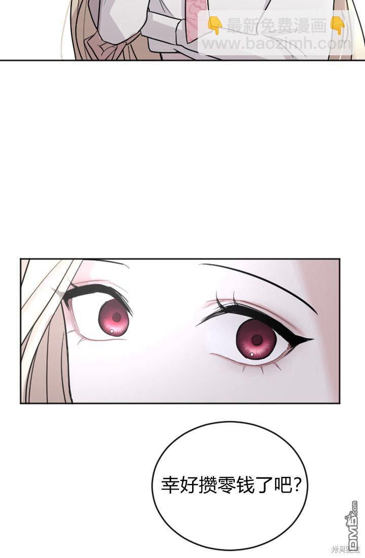 和皇帝一起墮落 - 第31話(1/2) - 6