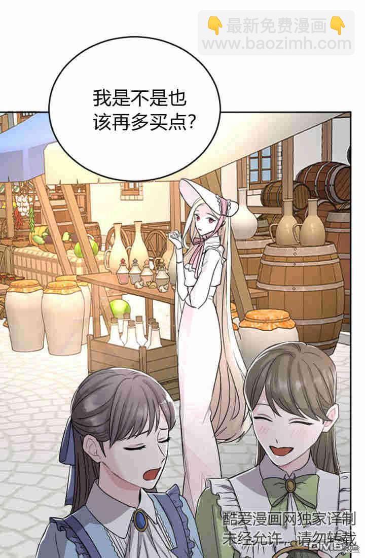 和皇帝一起墮落 - 第31話(1/2) - 7