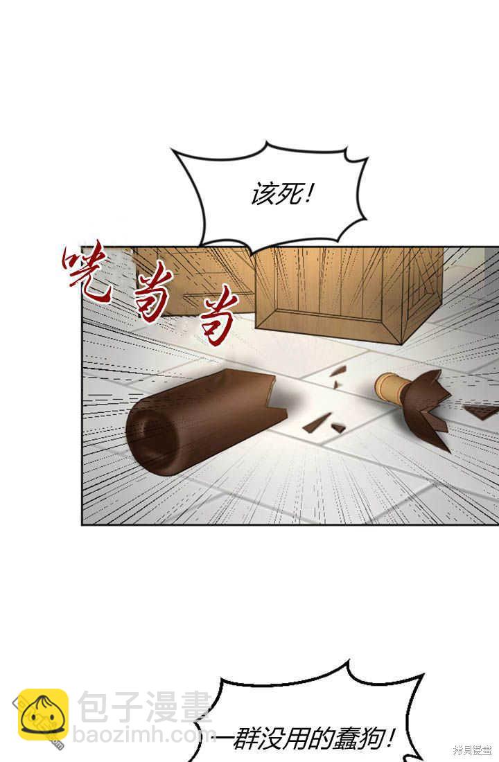 和皇帝一起墮落 - 第31話(1/2) - 4