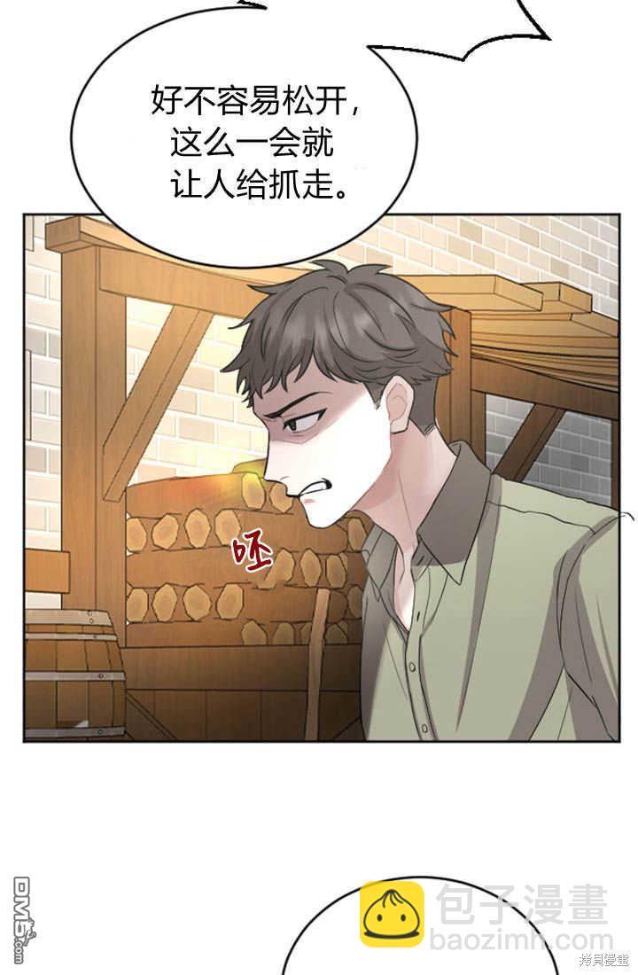 和皇帝一起墮落 - 第31話(1/2) - 5