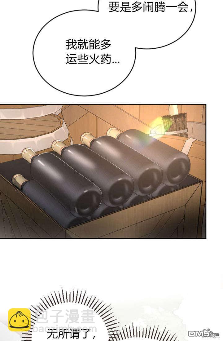 和皇帝一起墮落 - 第31話(1/2) - 6