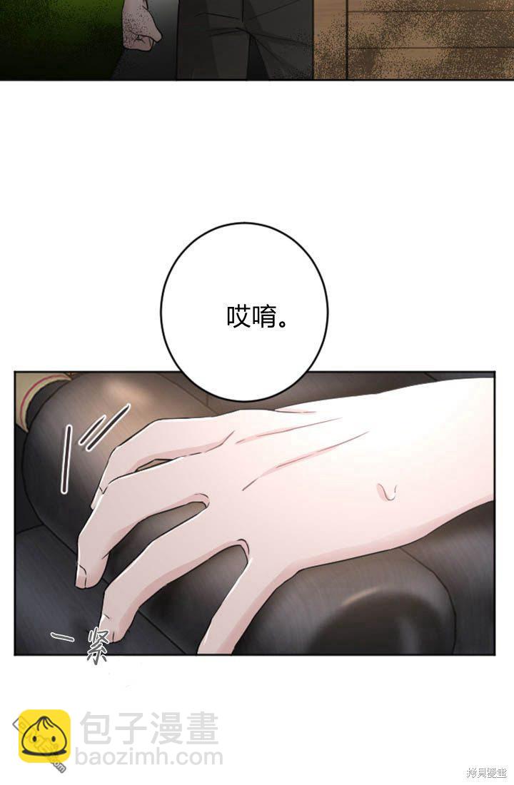 和皇帝一起墮落 - 第31話(1/2) - 8