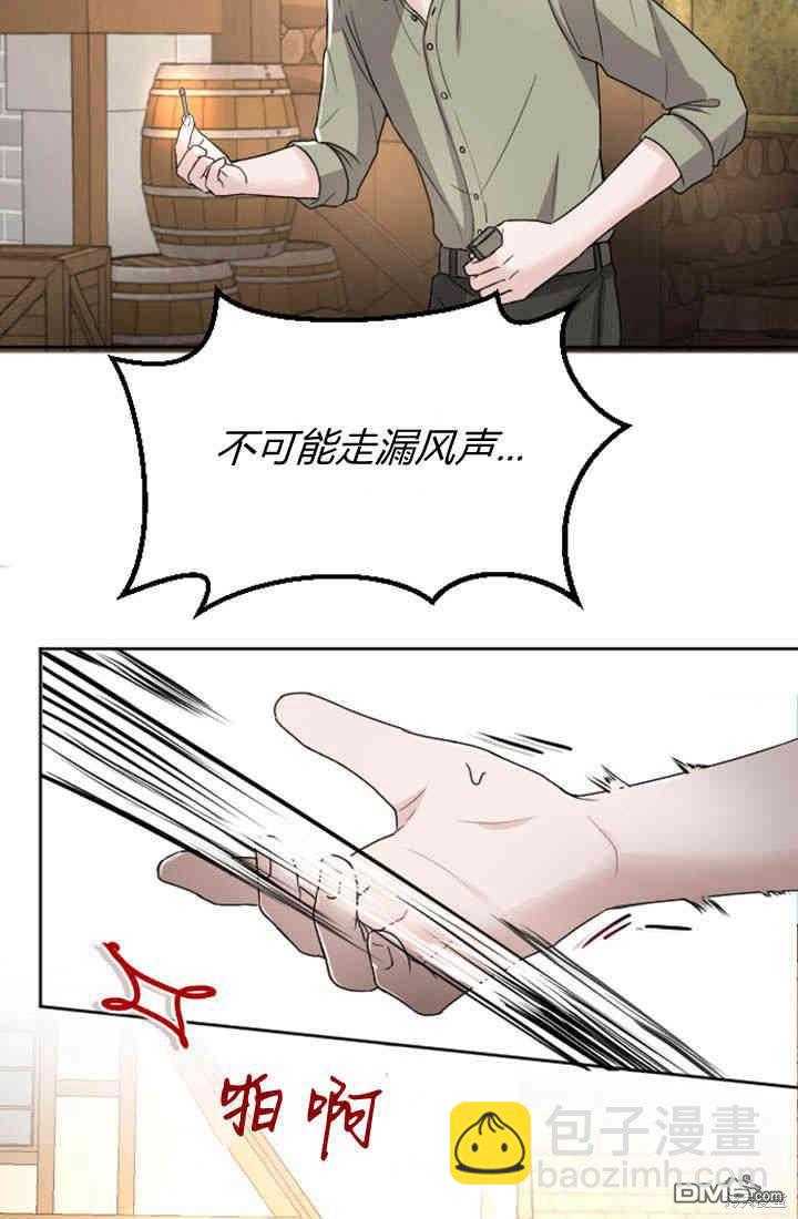 和皇帝一起墮落 - 第31話(1/2) - 5