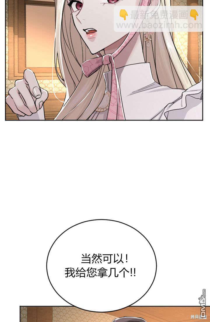 和皇帝一起墮落 - 第31話(1/2) - 3