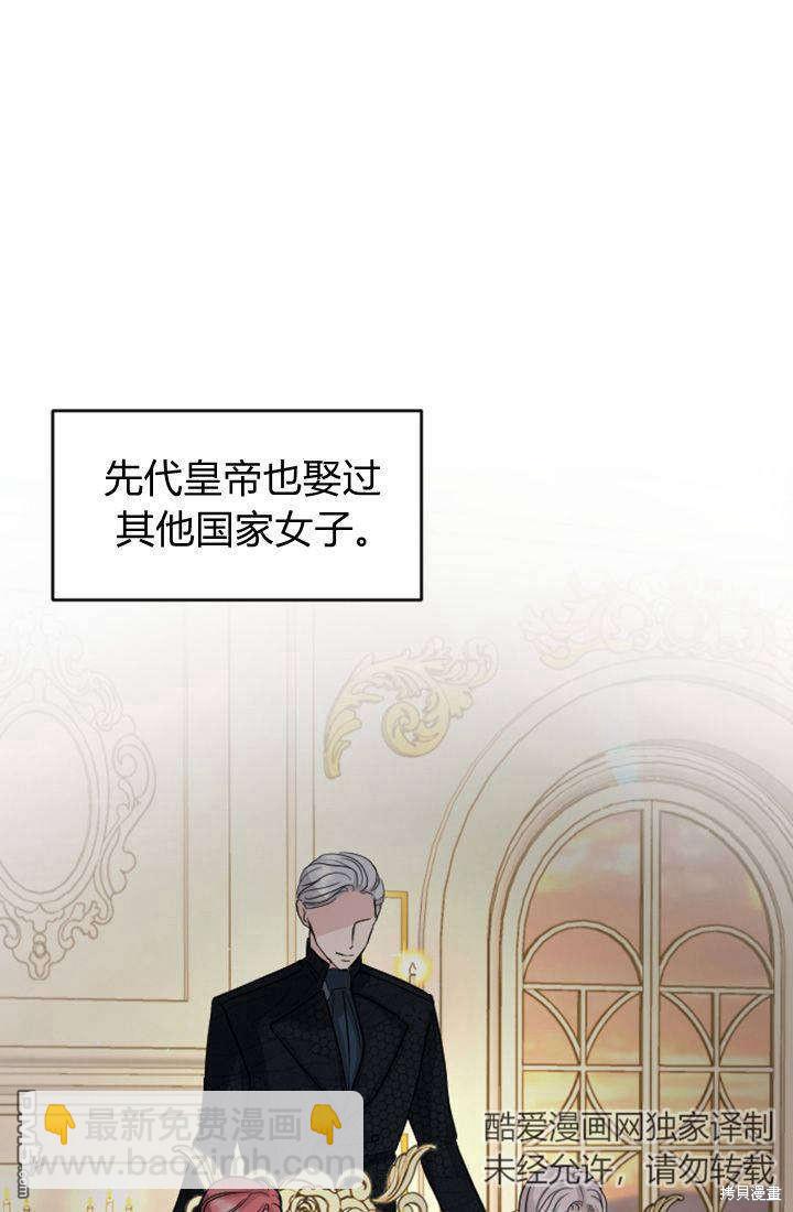 和皇帝一起墮落 - 第31話(1/2) - 1