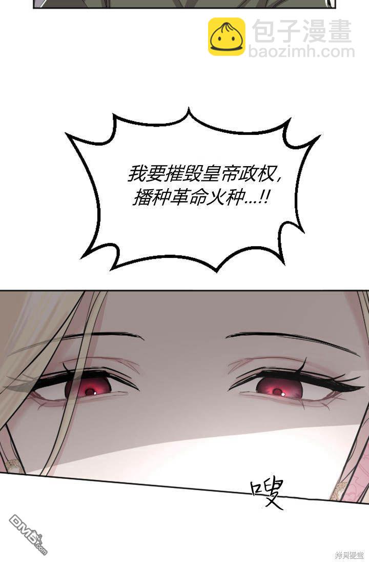 和皇帝一起墮落 - 第31話(2/2) - 6