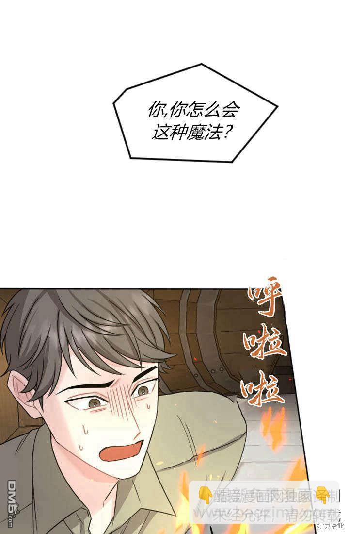 和皇帝一起墮落 - 第31話(2/2) - 2