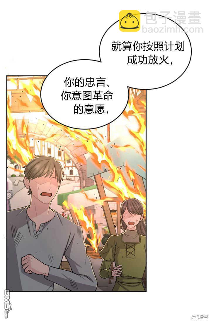 和皇帝一起墮落 - 第31話(2/2) - 5