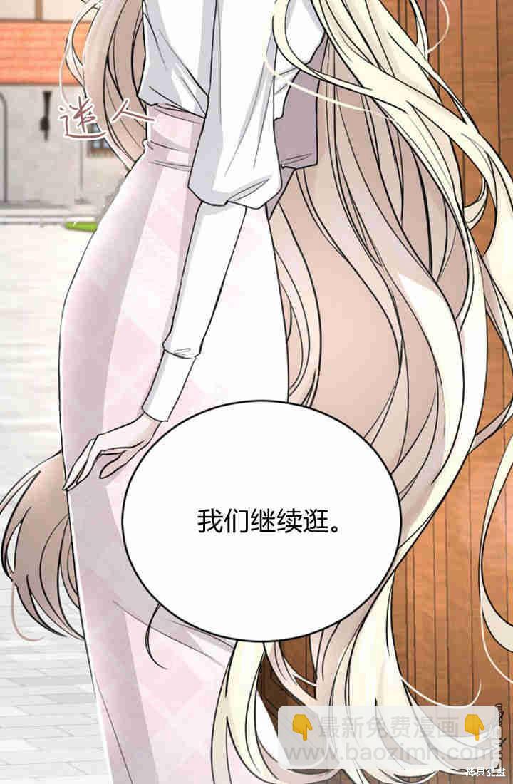 和皇帝一起墮落 - 第31話(1/2) - 6