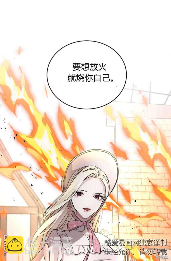 和皇帝一起墮落 - 第31話(2/2) - 7