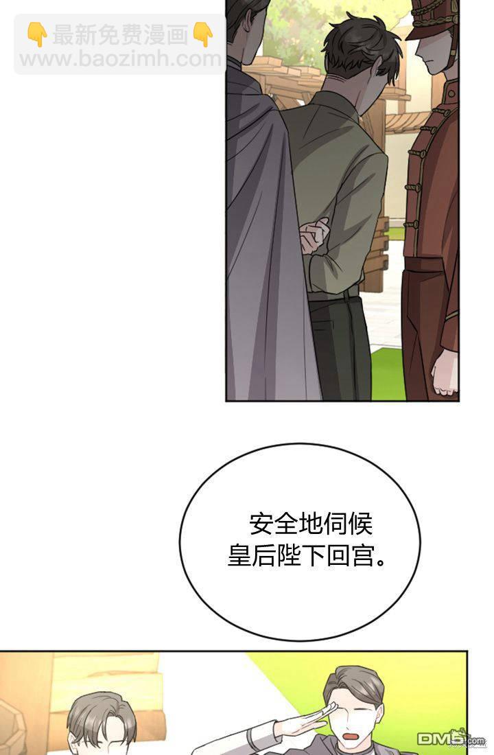 和皇帝一起墮落 - 第31話(2/2) - 3