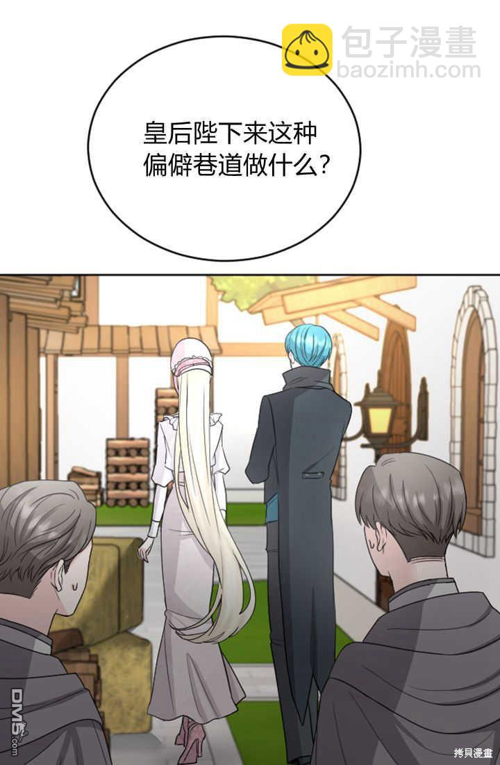 和皇帝一起墮落 - 第31話(2/2) - 6